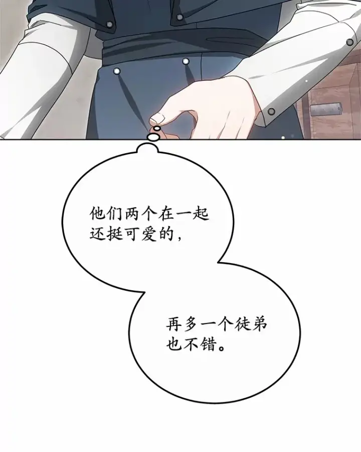 漫画《其实我是SSS级神医》46.“讨厌鬼”来访第61张图