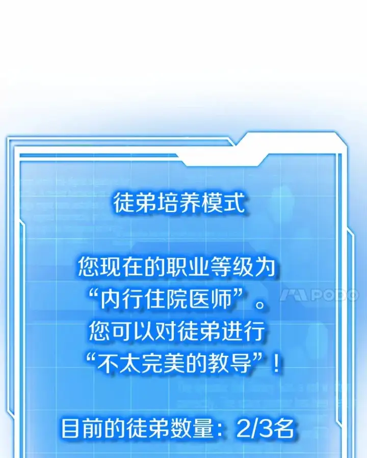 漫画《其实我是SSS级神医》46.“讨厌鬼”来访第62张图