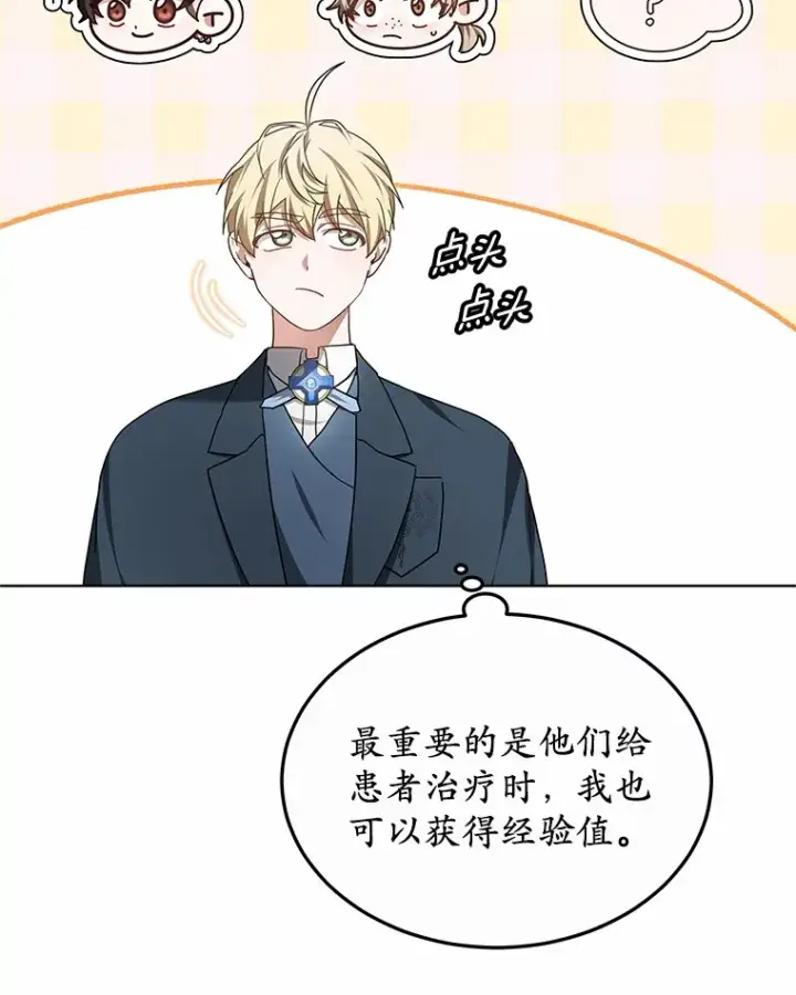 漫画《其实我是SSS级神医》46.“讨厌鬼”来访第64张图