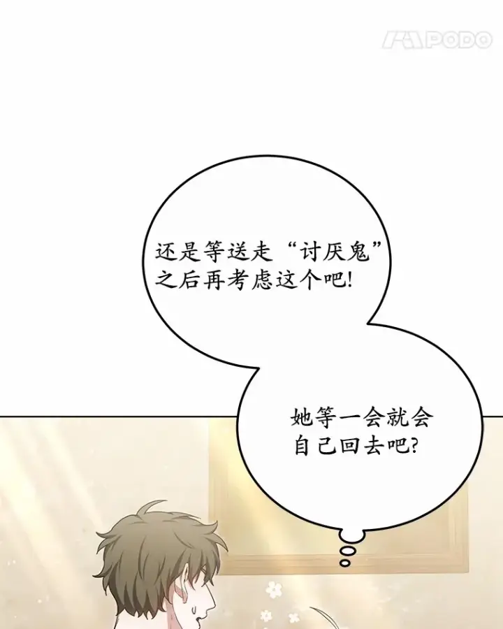 漫画《其实我是SSS级神医》46.“讨厌鬼”来访第66张图