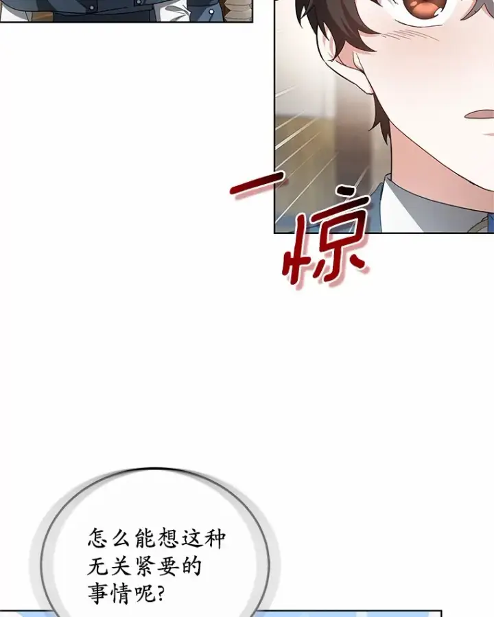 漫画《其实我是SSS级神医》46.“讨厌鬼”来访第71张图
