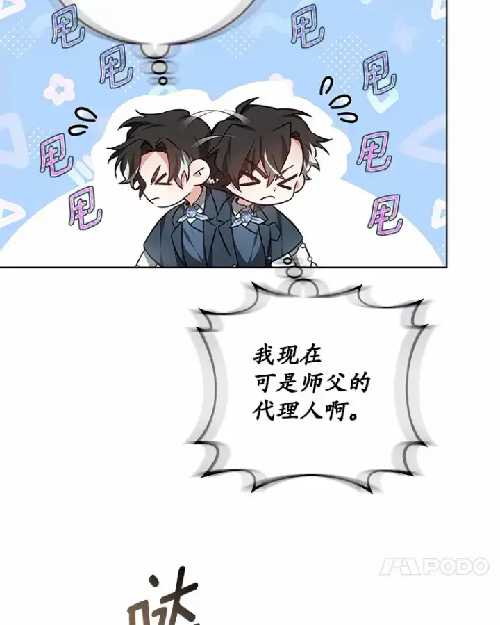 漫画《其实我是SSS级神医》46.“讨厌鬼”来访第72张图