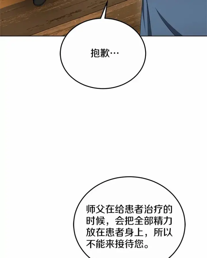 漫画《其实我是SSS级神医》46.“讨厌鬼”来访第74张图