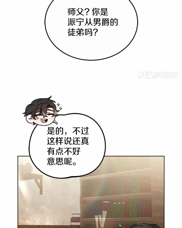 漫画《其实我是SSS级神医》46.“讨厌鬼”来访第76张图