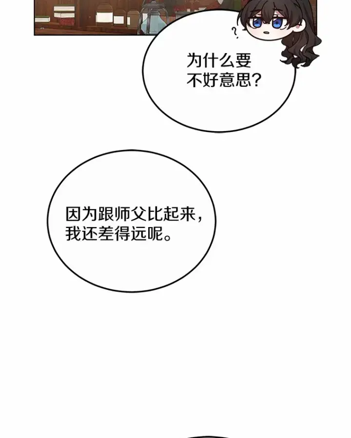 漫画《其实我是SSS级神医》46.“讨厌鬼”来访第77张图