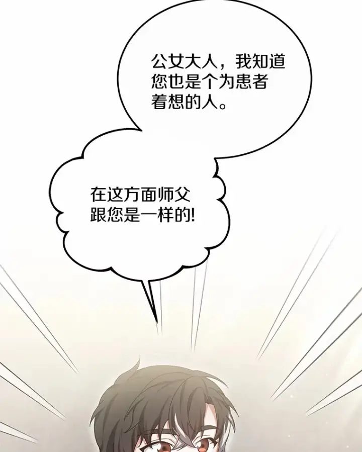 漫画《其实我是SSS级神医》46.“讨厌鬼”来访第78张图