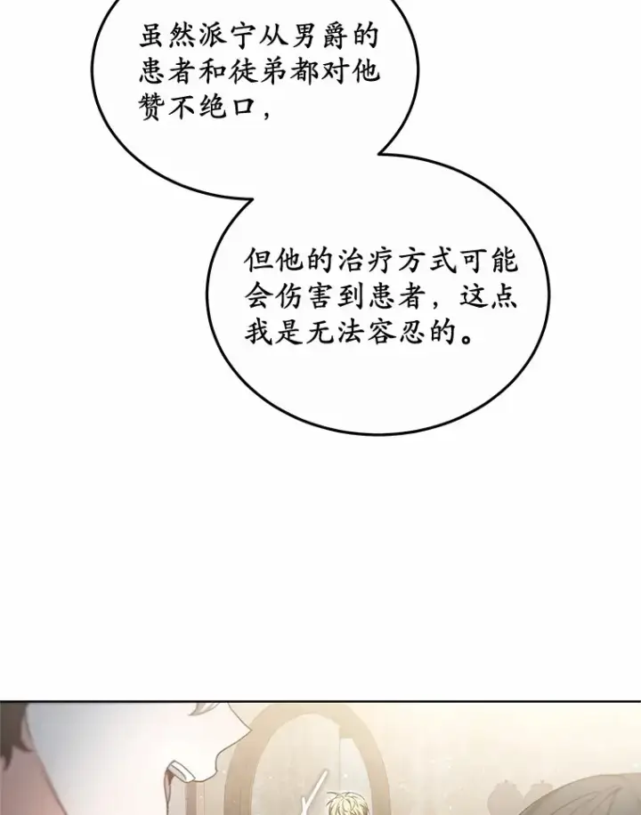 漫画《其实我是SSS级神医》46.“讨厌鬼”来访第81张图