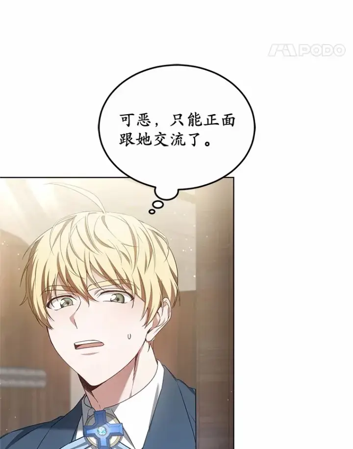 漫画《其实我是SSS级神医》46.“讨厌鬼”来访第83张图