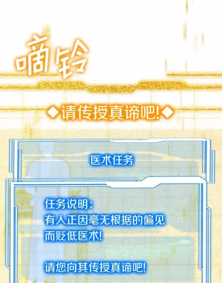 漫画《其实我是SSS级神医》46.“讨厌鬼”来访第85张图