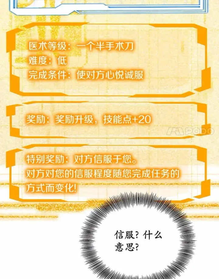 漫画《其实我是SSS级神医》46.“讨厌鬼”来访第86张图