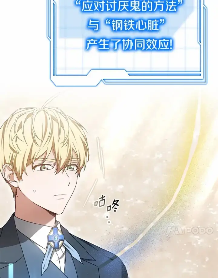 漫画《其实我是SSS级神医》46.“讨厌鬼”来访第89张图