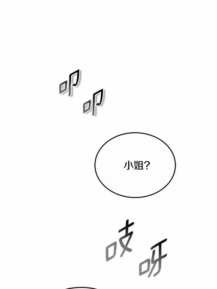 漫画《其实我是SSS级神医》46.“讨厌鬼”来访第9张图