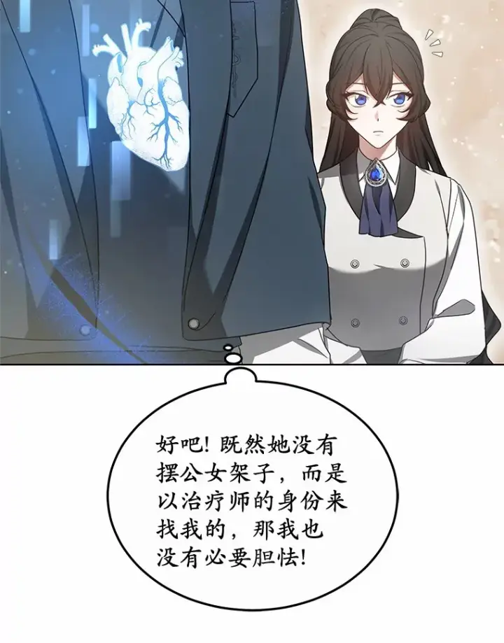 漫画《其实我是SSS级神医》46.“讨厌鬼”来访第90张图