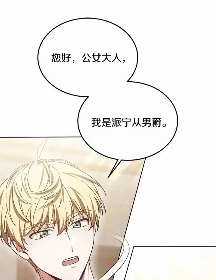 漫画《其实我是SSS级神医》46.“讨厌鬼”来访第91张图
