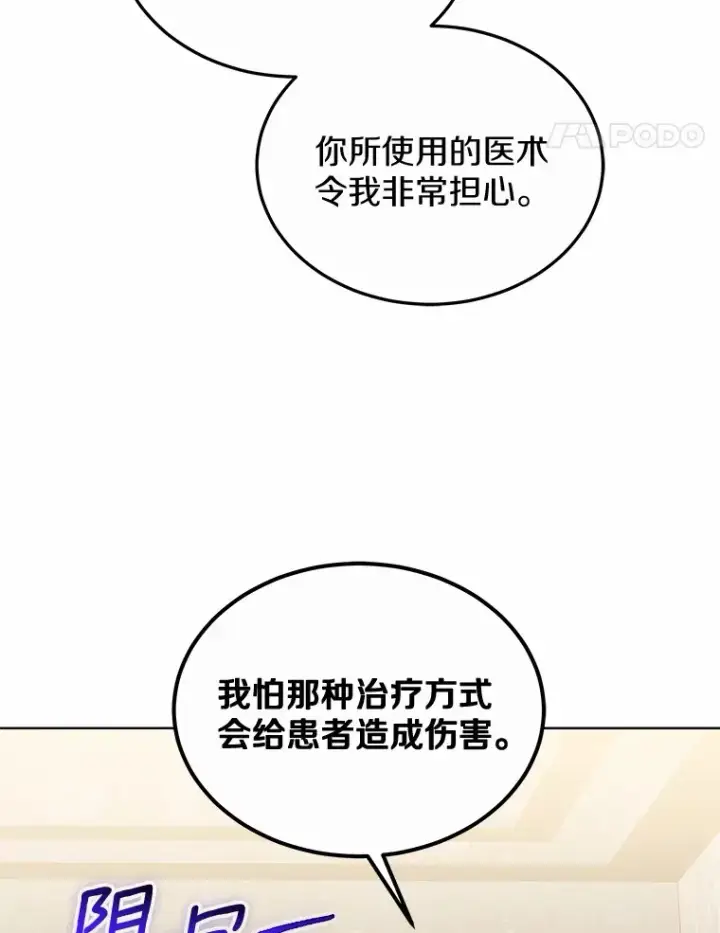 漫画《其实我是SSS级神医》46.“讨厌鬼”来访第93张图