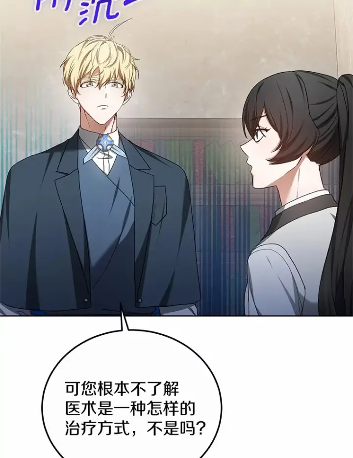 漫画《其实我是SSS级神医》46.“讨厌鬼”来访第94张图