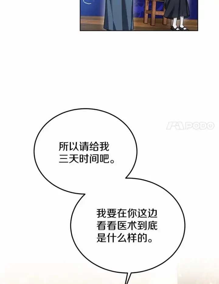 漫画《其实我是SSS级神医》46.“讨厌鬼”来访第96张图