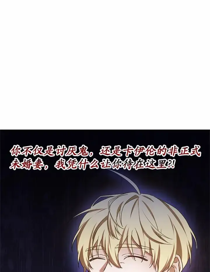 漫画《其实我是SSS级神医》46.“讨厌鬼”来访第98张图