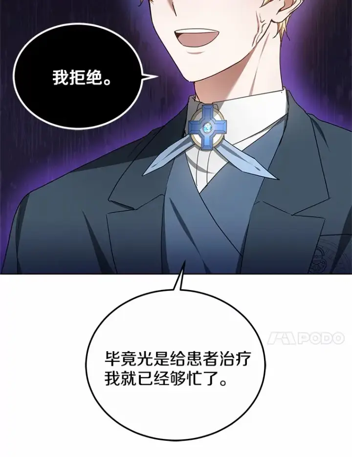 漫画《其实我是SSS级神医》46.“讨厌鬼”来访第99张图