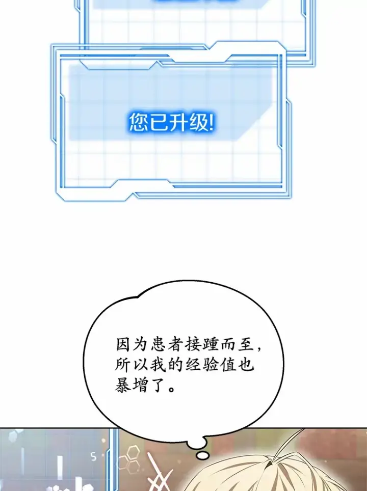 漫画《其实我是SSS级神医》47.新徒弟第101张图