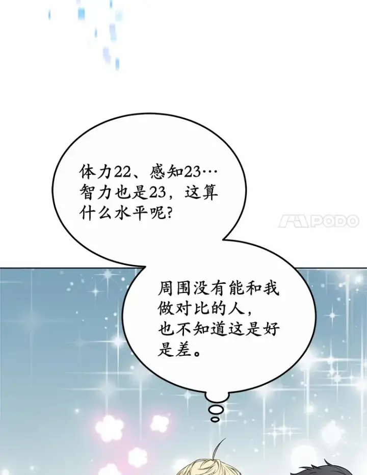 漫画《其实我是SSS级神医》47.新徒弟第105张图