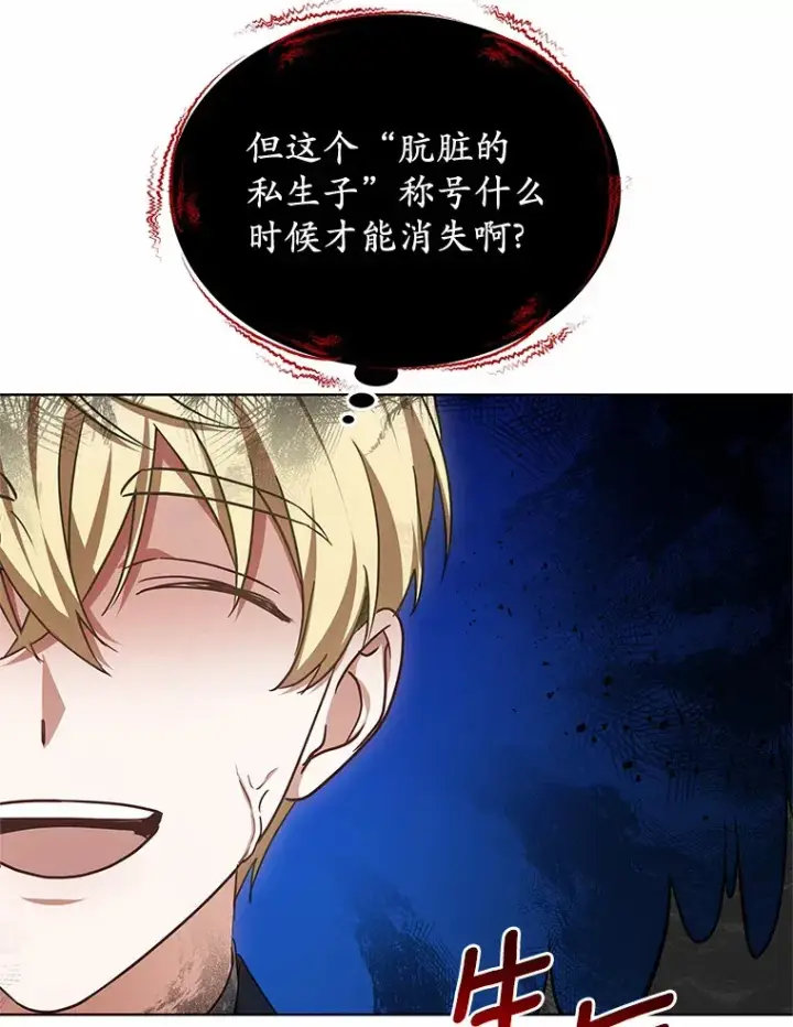 漫画《其实我是SSS级神医》47.新徒弟第107张图