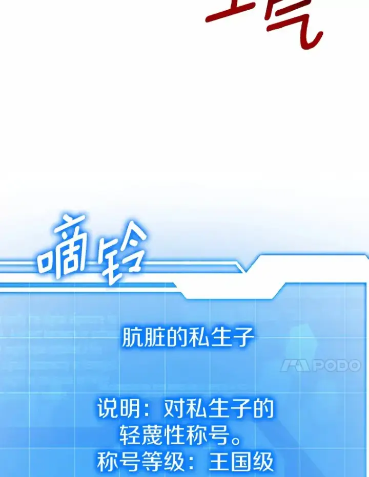 漫画《其实我是SSS级神医》47.新徒弟第108张图
