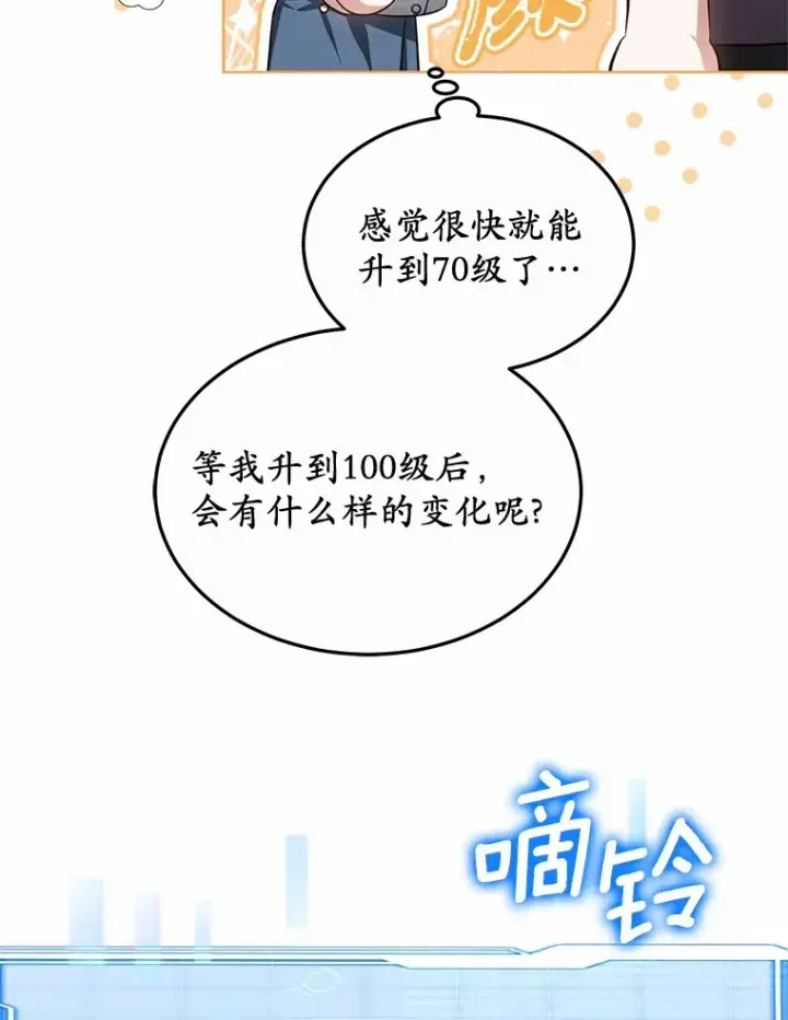 漫画《其实我是SSS级神医》47.新徒弟第111张图