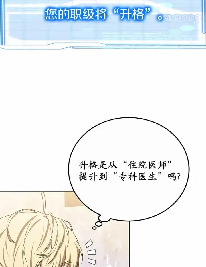 漫画《其实我是SSS级神医》47.新徒弟第112张图