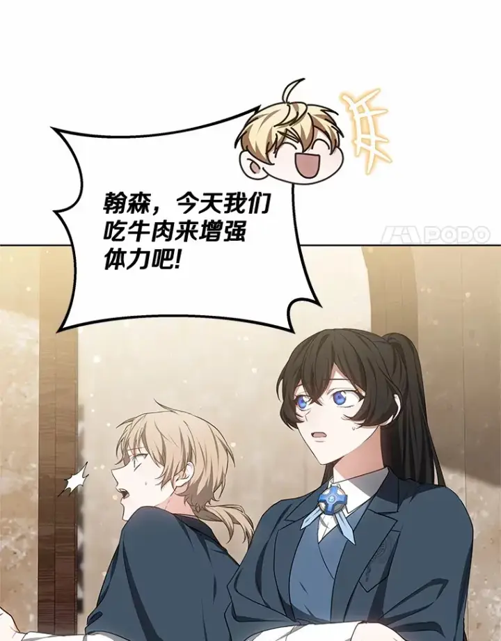 漫画《其实我是SSS级神医》47.新徒弟第115张图