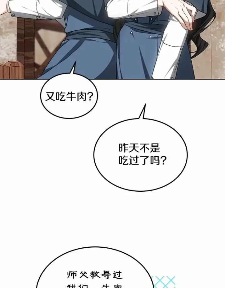 漫画《其实我是SSS级神医》47.新徒弟第116张图