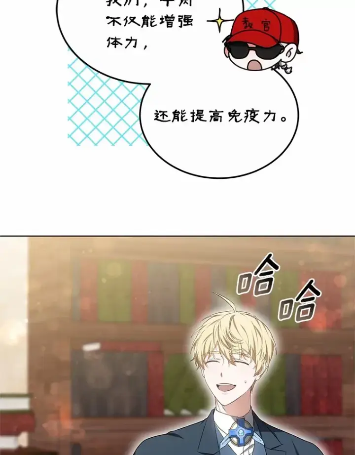 漫画《其实我是SSS级神医》47.新徒弟第117张图