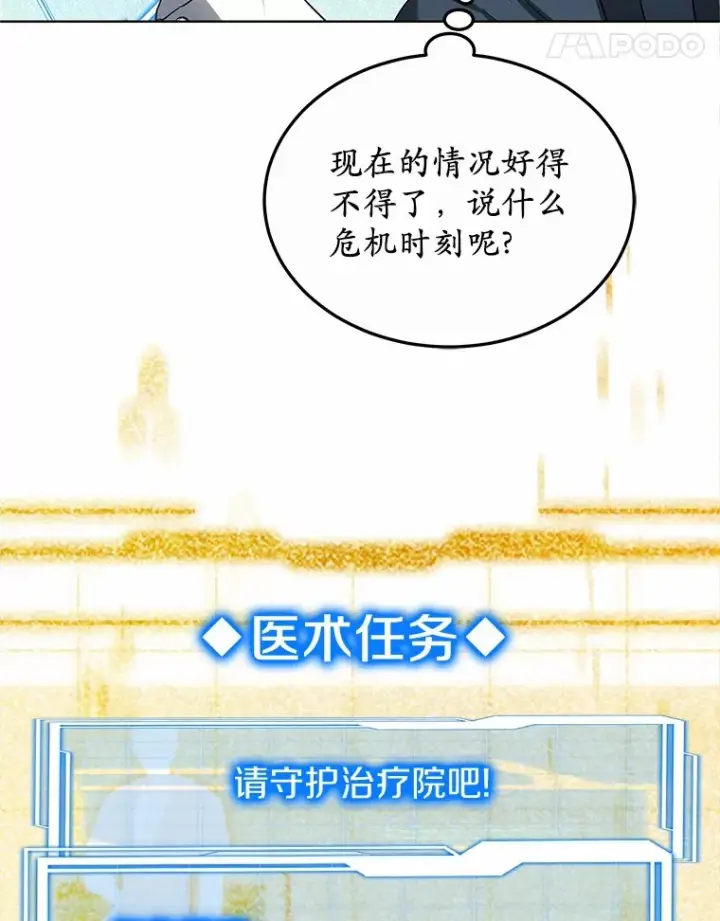 漫画《其实我是SSS级神医》47.新徒弟第122张图