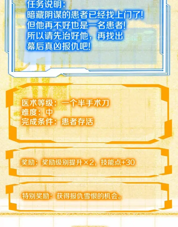 漫画《其实我是SSS级神医》47.新徒弟第123张图