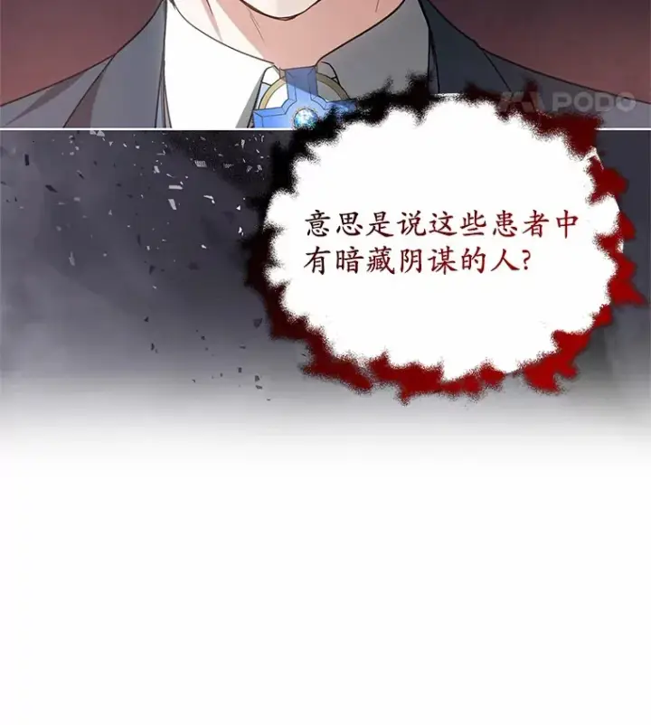 漫画《其实我是SSS级神医》47.新徒弟第129张图