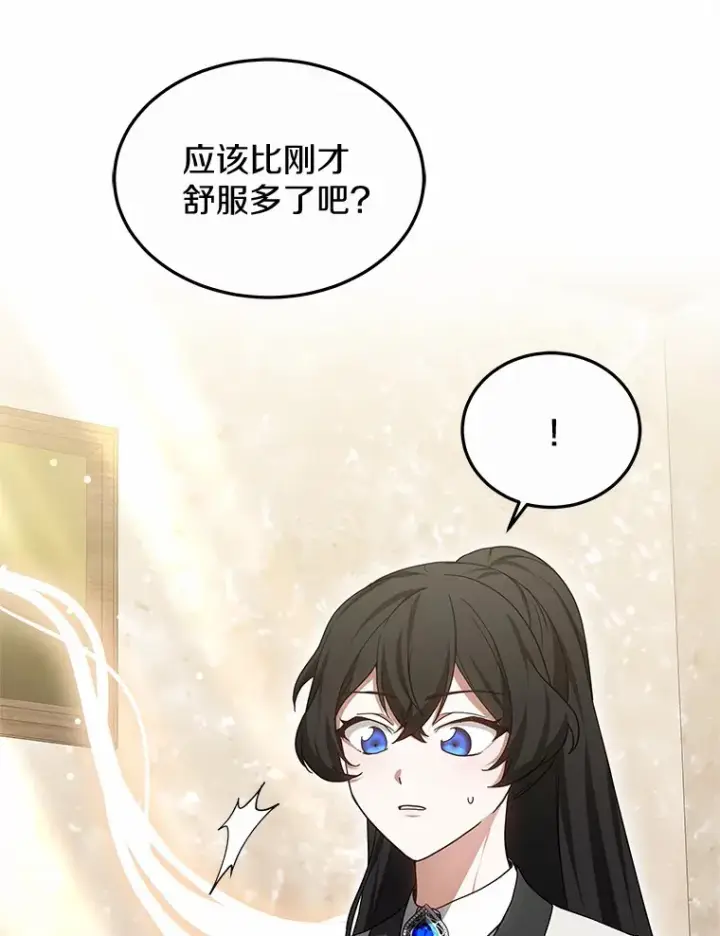漫画《其实我是SSS级神医》47.新徒弟第13张图