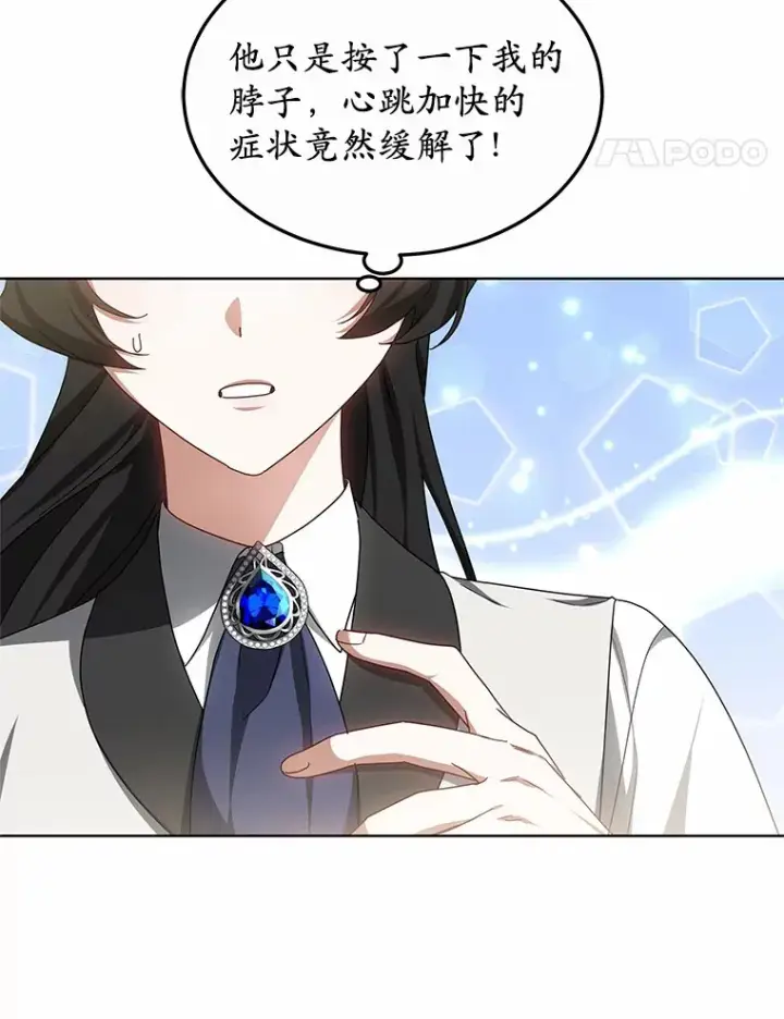 漫画《其实我是SSS级神医》47.新徒弟第15张图