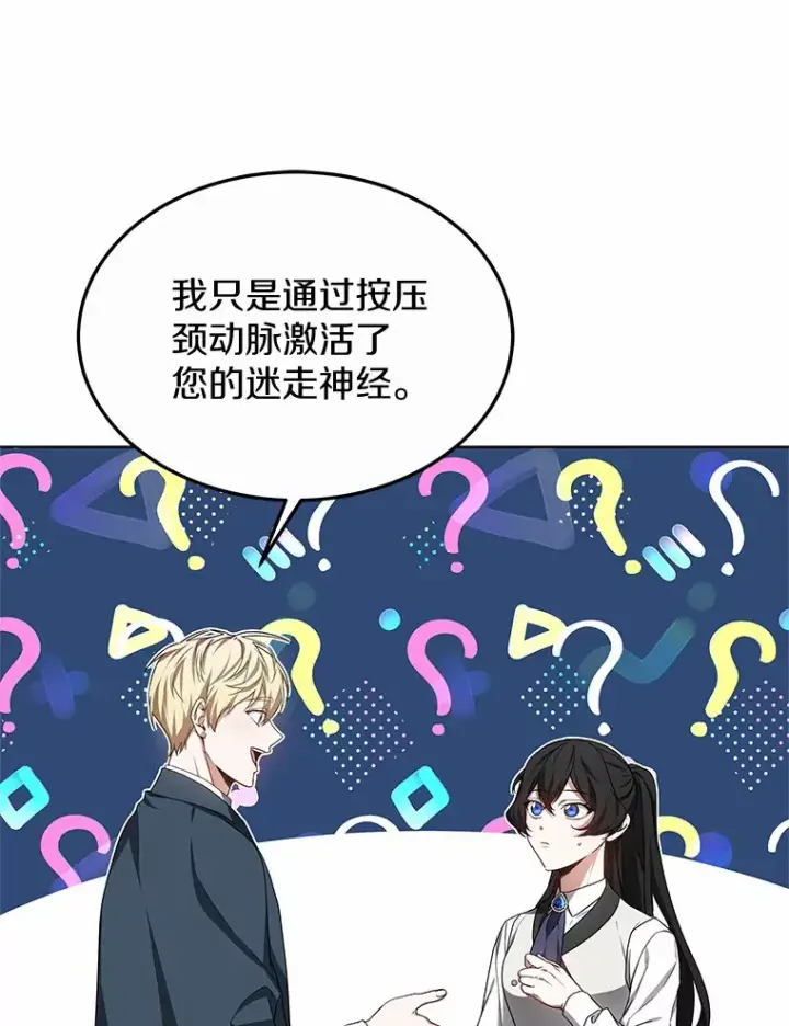 漫画《其实我是SSS级神医》47.新徒弟第16张图