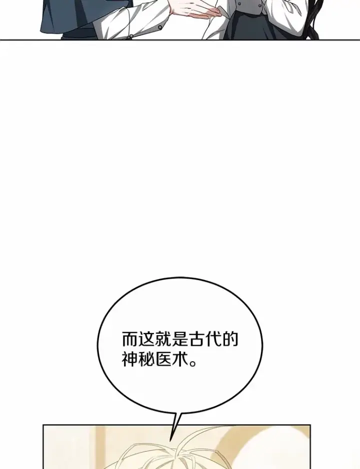 漫画《其实我是SSS级神医》47.新徒弟第17张图
