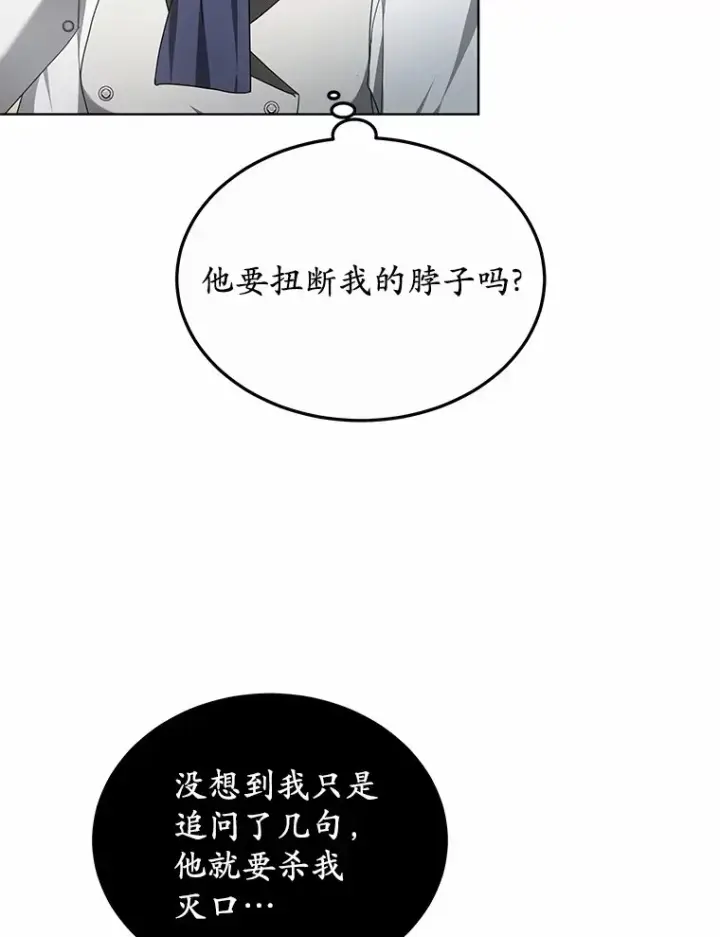 漫画《其实我是SSS级神医》47.新徒弟第2张图
