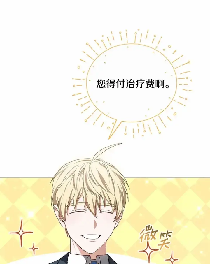 漫画《其实我是SSS级神医》47.新徒弟第24张图