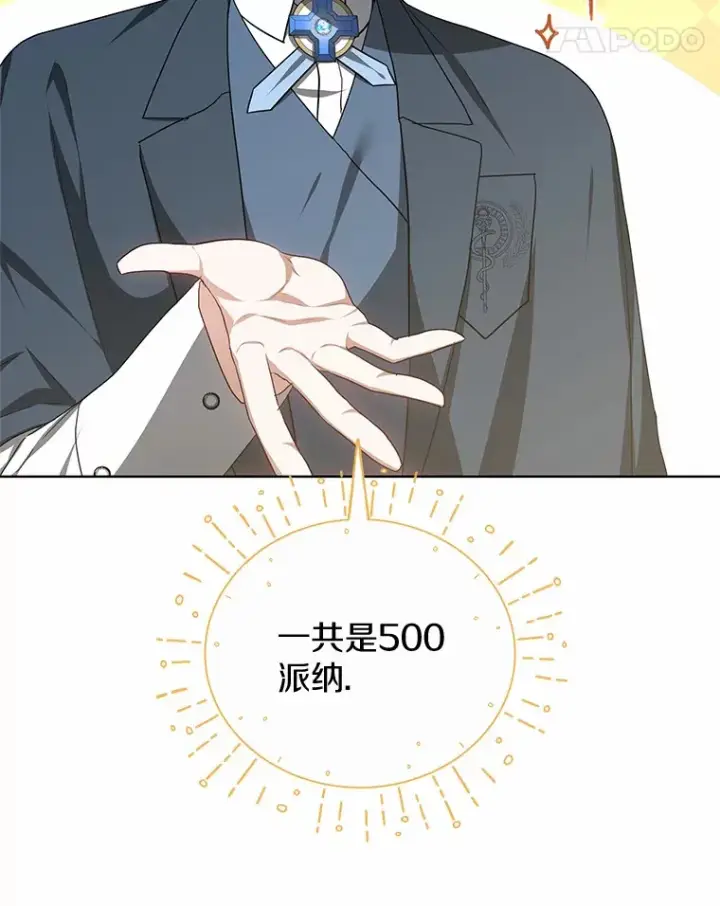 漫画《其实我是SSS级神医》47.新徒弟第25张图