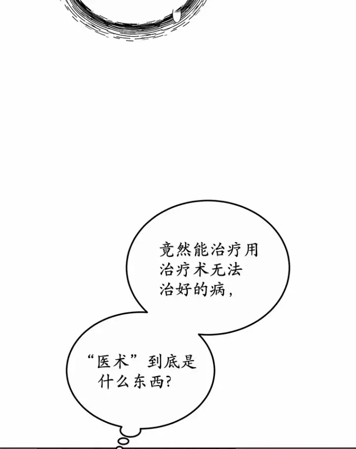 漫画《其实我是SSS级神医》47.新徒弟第27张图