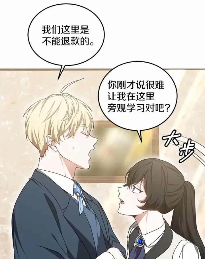 漫画《其实我是SSS级神医》47.新徒弟第30张图