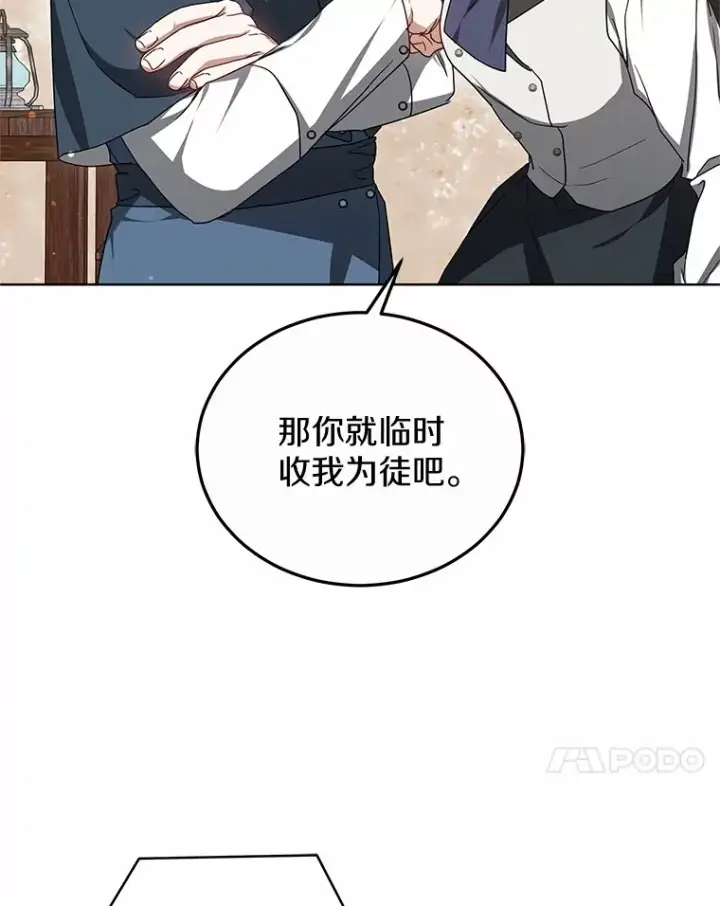 漫画《其实我是SSS级神医》47.新徒弟第31张图