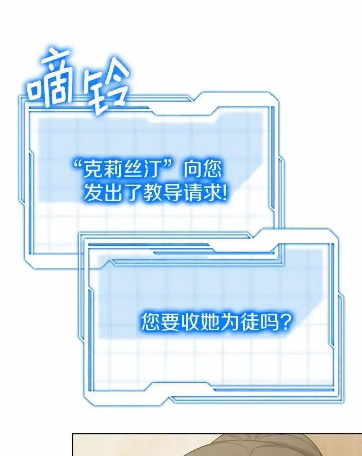 漫画《其实我是SSS级神医》47.新徒弟第33张图