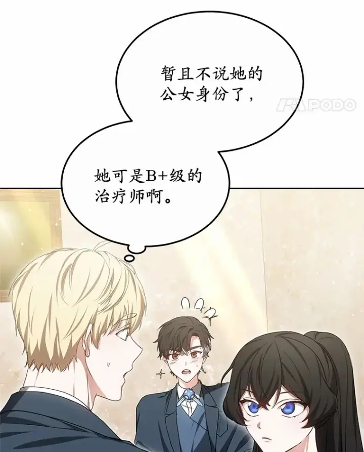 漫画《其实我是SSS级神医》47.新徒弟第35张图