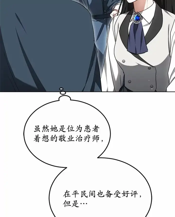漫画《其实我是SSS级神医》47.新徒弟第36张图