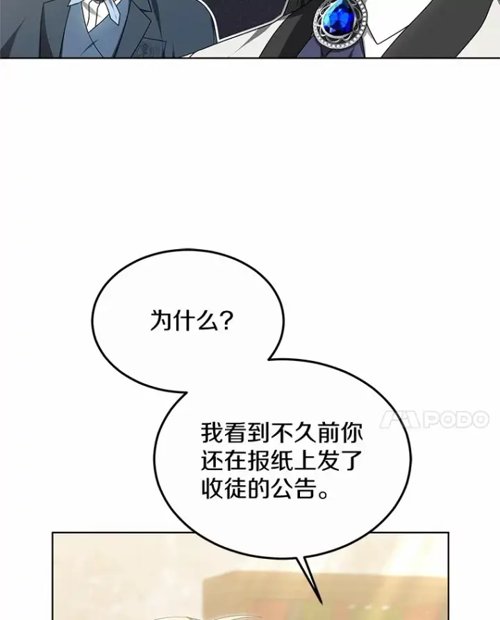 漫画《其实我是SSS级神医》47.新徒弟第38张图