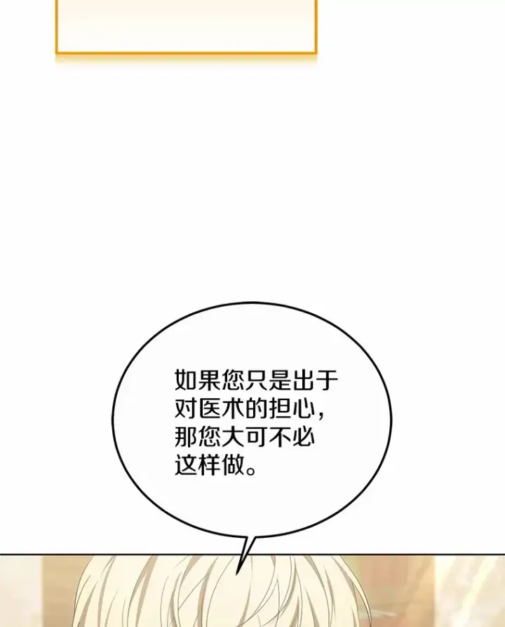 漫画《其实我是SSS级神医》47.新徒弟第40张图